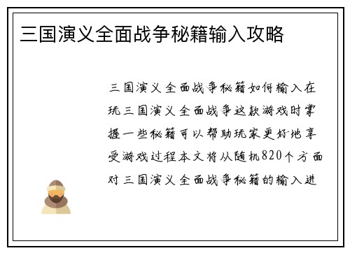 三国演义全面战争秘籍输入攻略